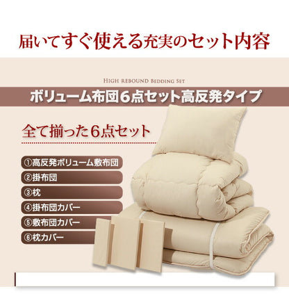 ボリューム布団6点セット FLOOR フロア 高反発タイプ シングル6点セット 送料無料