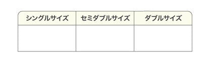 ボリューム布団6点セット FLOOR フロア 高反発タイプ セミダブル6点セット 送料無料
