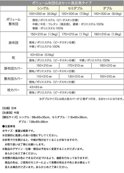 ボリューム布団6点セット FLOOR フロア 高反発タイプ セミダブル6点セット 送料無料