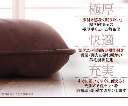 ボリューム布団6点セット FLOOR フロア 羊毛混タイプ ダブル8点セット 送料無料