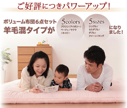 ボリューム布団6点セット FLOOR フロア 羊毛混タイプ ダブル8点セット 送料無料