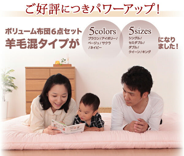 ボリューム布団6点セット FLOOR フロア 羊毛混タイプ クイーン8点セット 送料無料