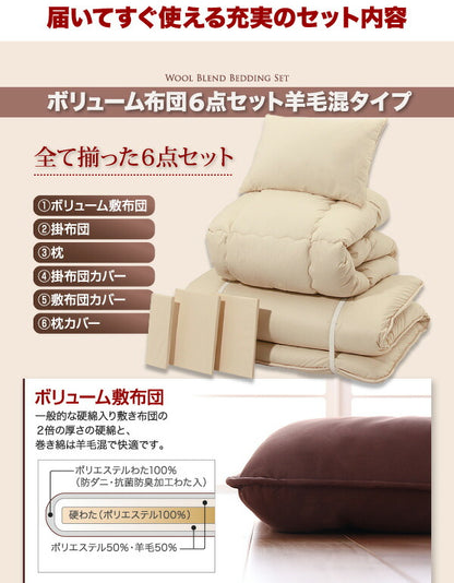 ボリューム布団6点セット FLOOR フロア 羊毛混タイプ キング8点セット 送料無料