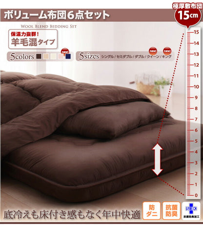 ボリューム布団6点セット FLOOR フロア 羊毛混タイプ シングル6点セット 送料無料