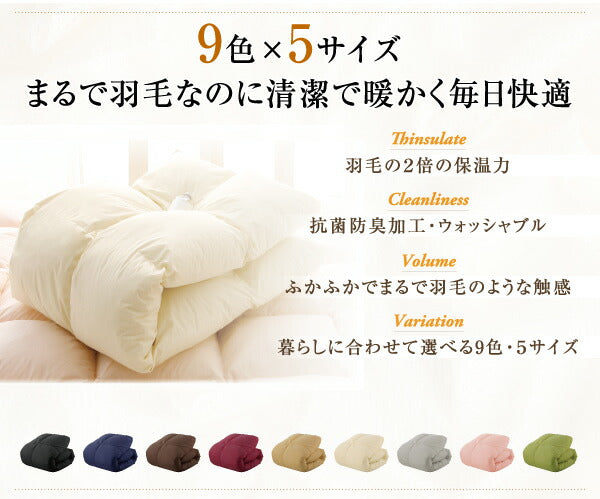 9色から選べる！　洗える抗菌防臭　シンサレート高機能中綿素材入り掛け布団 ダブル 送料無料