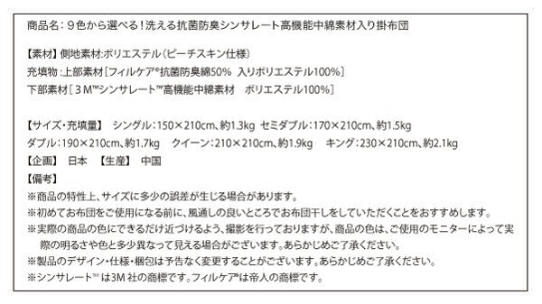 9色から選べる！　洗える抗菌防臭　シンサレート高機能中綿素材入り掛け布団 シングル 送料無料