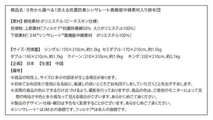 9色から選べる！　洗える抗菌防臭　シンサレート高機能中綿素材入り掛け布団 シングル 送料無料