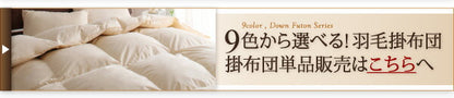 【新商品】9色から選べる 羽毛布団 8点セット ダック ベッドタイプ キング10点セット 送料無料