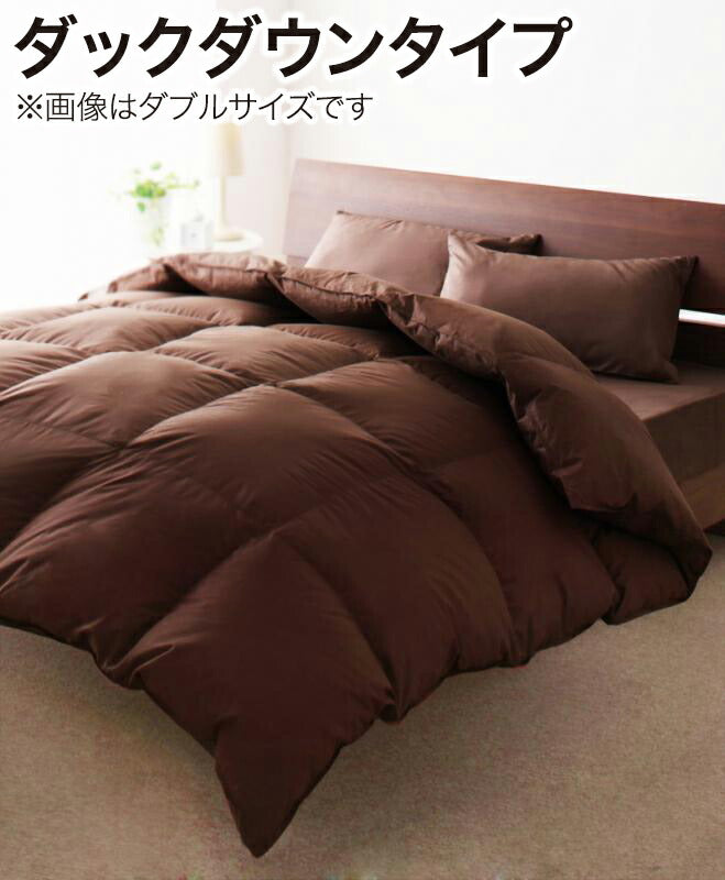 【新商品】9色から選べる 羽毛布団 8点セット ダック ベッドタイプ キング10点セット 送料無料