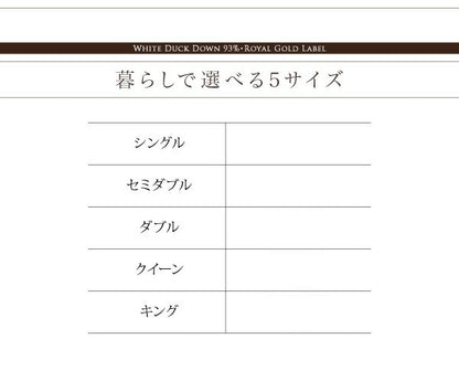 国内洗浄羽毛 スペイン産ホワイトダックダウン93%ロイヤルゴールドラベル 羽毛掛布団 キング 送料無料