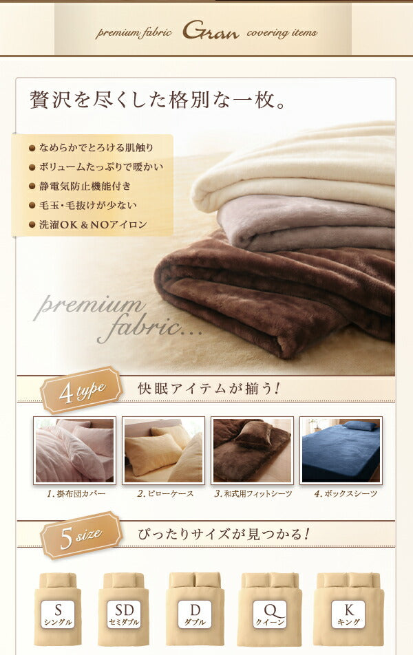 プレミアムマイクロファイバー贅沢仕立てのとろけるカバーリング gran グラン ベッド用ボックスシーツ セミダブル 送料無料