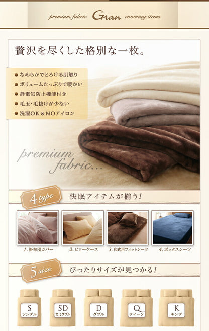 プレミアムマイクロファイバー贅沢仕立てのとろけるカバーリング gran グラン ベッド用ボックスシーツ セミダブル 送料無料