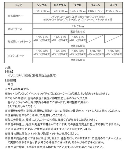 プレミアムマイクロファイバー贅沢仕立てのとろけるカバーリング gran グラン 布団カバーセット 和式用 ダブル4点セット 送料無料