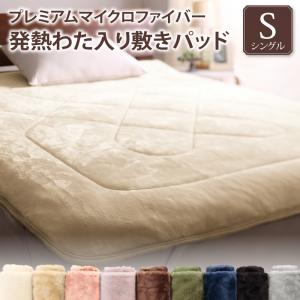 プレミアムマイクロファイバー贅沢仕立てのとろけるパッドシーツ gran+ グランプラス  敷きパッド シングル 送料無料