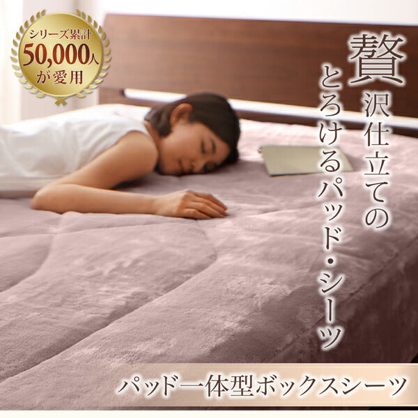 プレミアムマイクロファイバー贅沢仕立てのとろけるパッドシーツ gran+ グランプラス  パッド一体型ボックスシーツ クイーン 送料無料
