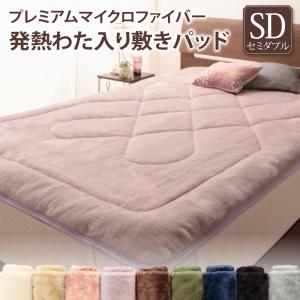 プレミアムマイクロファイバー贅沢仕立てのとろけるパッドシーツ gran+ グランプラス  敷きパッド セミダブル 送料無料