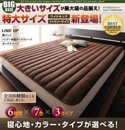 【新商品】寝心地・カラー・タイプが選べる 大きいサイズのパッド・シーツ シリーズ 敷きパッド プレミアムマイクロ キング 送料無料