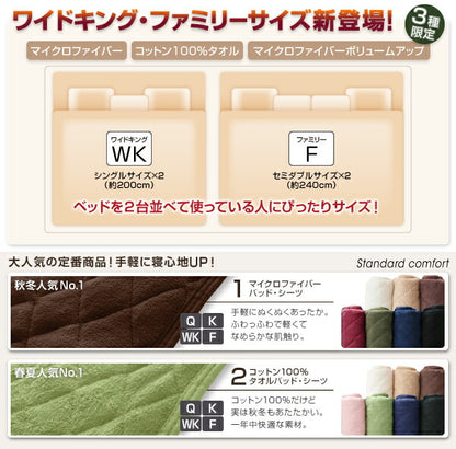 寝心地・カラー・タイプが選べる 大きいサイズのパッド・シーツ シリーズ 敷きパッド プレミアムマイクロ クイーン 送料無料