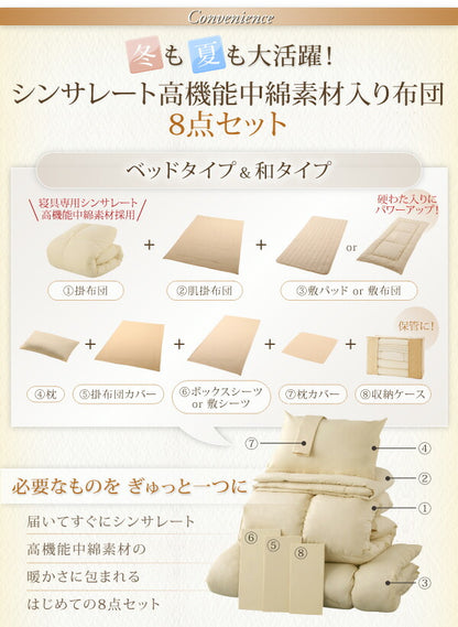 9色から選べる シンサレート入り布団 8点セット ベッドタイプ セミダブル8点セット 送料無料