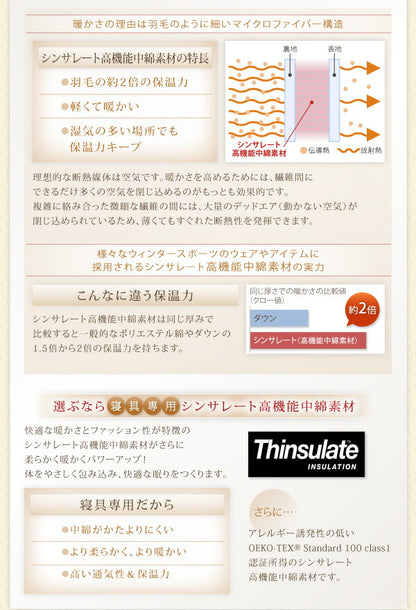 9色から選べる シンサレート入り布団 8点セット ベッドタイプ ダブル10点セット 送料無料