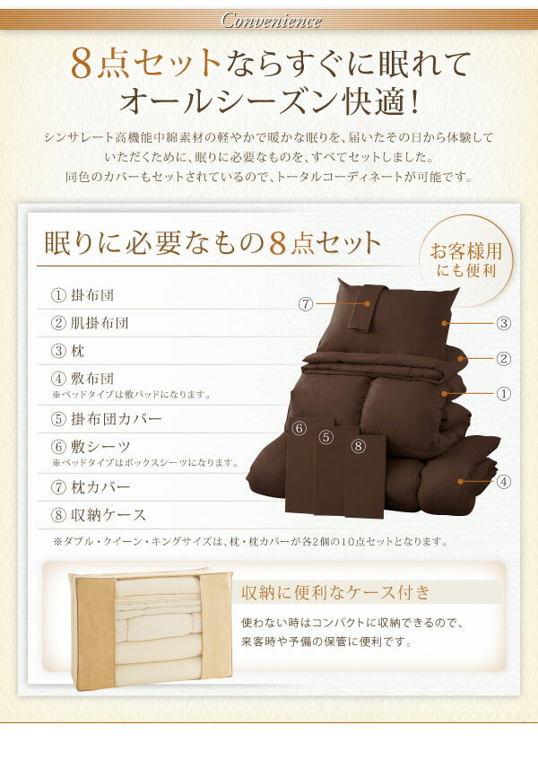 9色から選べる シンサレート入り布団 8点セット ベッドタイプ セミダブル8点セット 送料無料