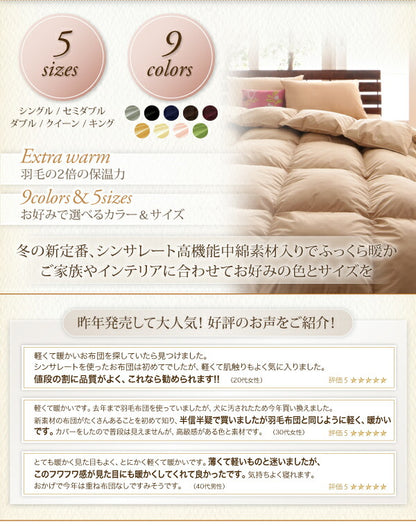 9色から選べる!シンサレート入り掛布団 セミダブル 送料無料