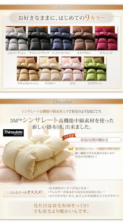 9色から選べる!シンサレート入り掛布団 キング 送料無料