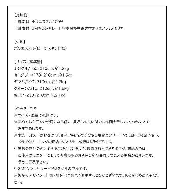 9色から選べる!シンサレート入り掛布団 キング 送料無料
