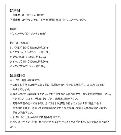 9色から選べる!シンサレート入り掛布団 セミダブル 送料無料
