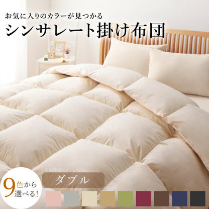 9色から選べる!シンサレート入り掛布団 ダブル 送料無料
