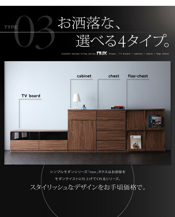 【新商品】シンプルモダンリビングシリーズ nux ヌクス 2点セット(チェスト+フラップチェスト) 送料無料