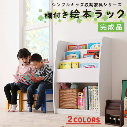 シンプルデザイン キッズ収納家具シリーズ CREA クレア 棚付絵本ラック 送料無料