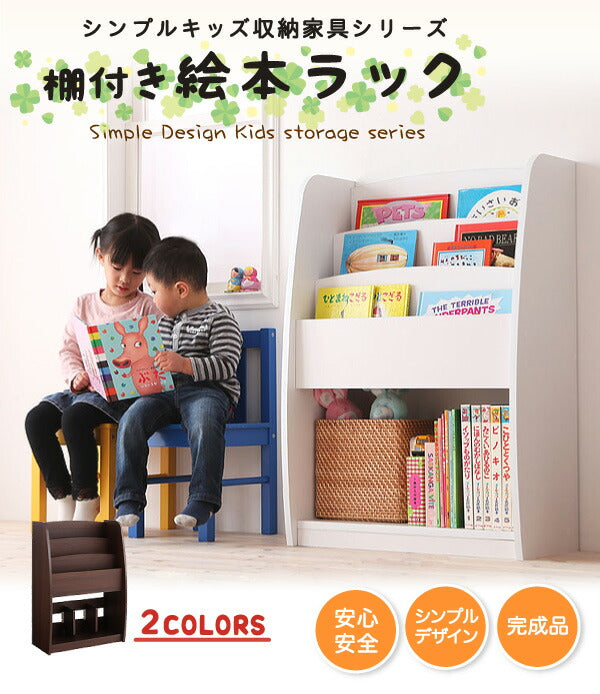 シンプルデザイン キッズ収納家具シリーズ CREA クレア 棚付絵本ラック 送料無料