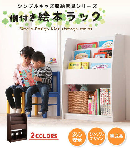 シンプルデザイン キッズ収納家具シリーズ CREA クレア 棚付絵本ラック 送料無料