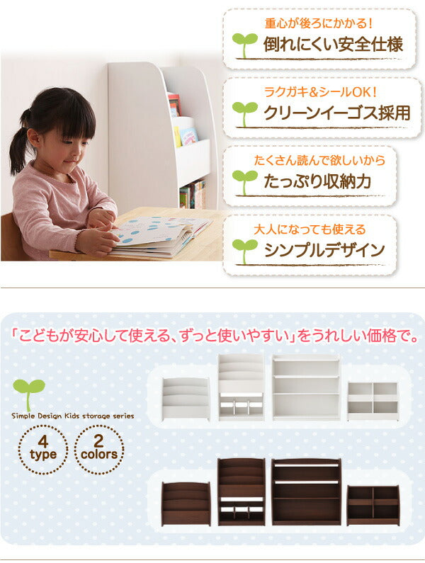 シンプルデザイン キッズ収納家具シリーズ CREA クレア 棚付絵本ラック 送料無料