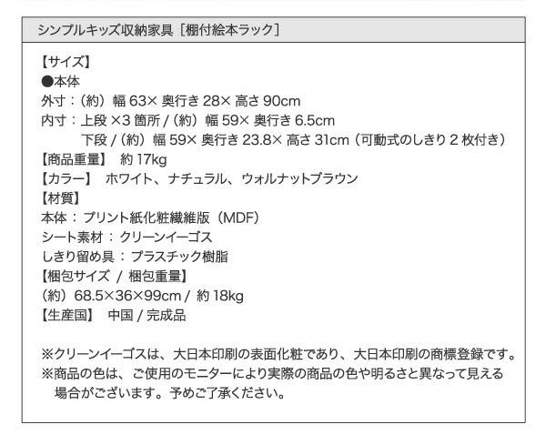 シンプルデザイン キッズ収納家具シリーズ CREA クレア 棚付絵本ラック 送料無料