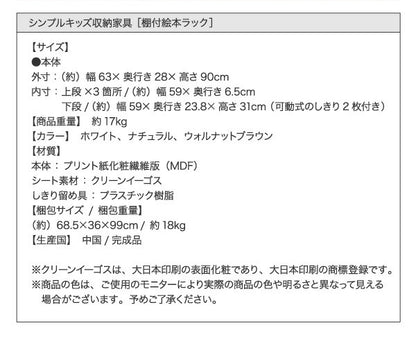 シンプルデザイン キッズ収納家具シリーズ CREA クレア 棚付絵本ラック 送料無料