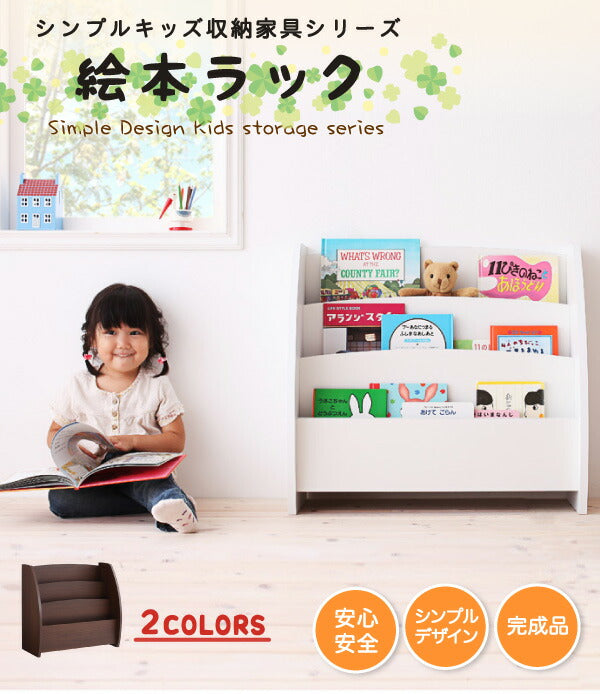 シンプルデザイン キッズ収納家具シリーズ CREA クレア 絵本ラック 送料無料 - 【公式】allecore(アレコレ) 家具インテリア・生活雑貨のオンライン通販