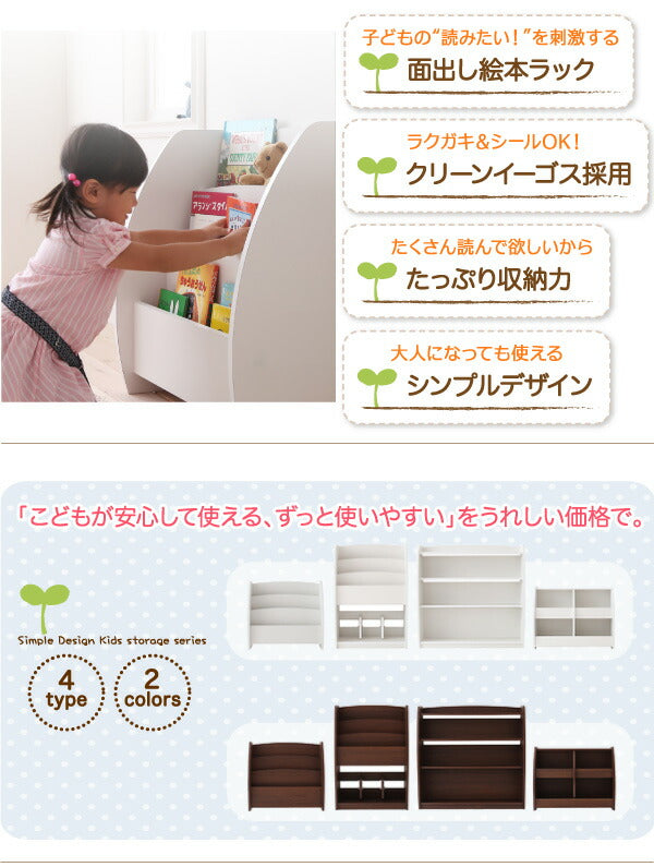 シンプルデザイン キッズ収納家具シリーズ CREA クレア 絵本ラック 送料無料 - 【公式】allecore(アレコレ) 家具インテリア・生活雑貨のオンライン通販