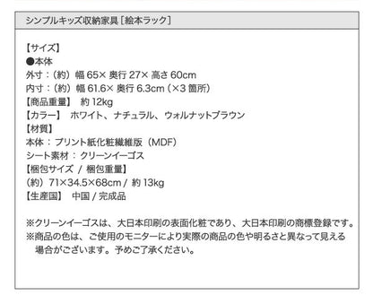 シンプルデザイン キッズ収納家具シリーズ CREA クレア 絵本ラック 送料無料 - 【公式】allecore(アレコレ) 家具インテリア・生活雑貨のオンライン通販