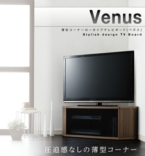 【新商品】薄型コーナーロータイプテレビボード Venus ベヌス レギュラータイプ 送料無料