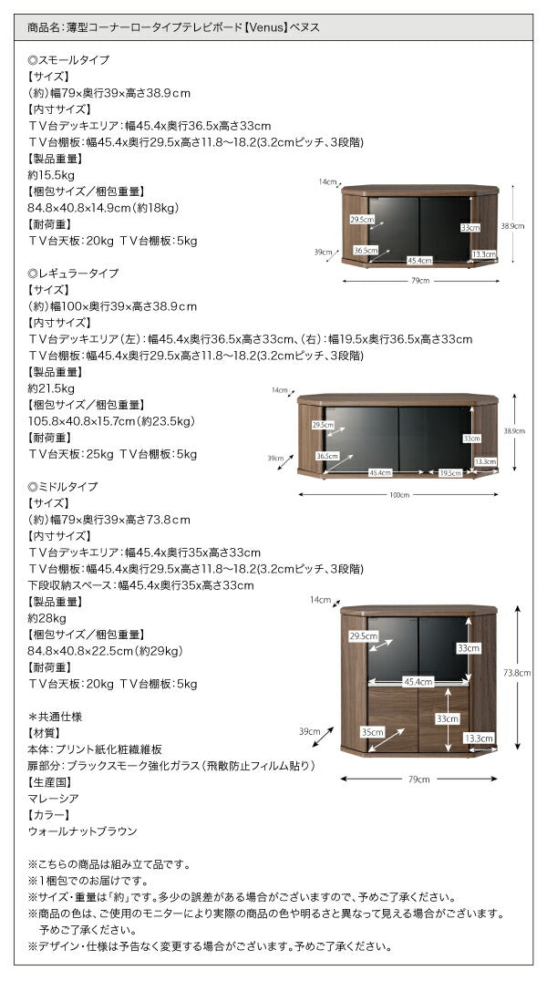 【新商品】薄型コーナーロータイプテレビボード Venus ベヌス レギュラータイプ 送料無料