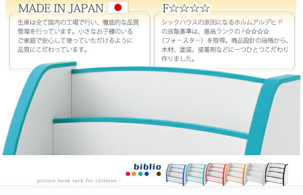 ソフト素材キッズファニチャーシリーズ 絵本ラック biblio ビブリオ スリムタイプ 送料無料 - 【公式】allecore(アレコレ) 家具インテリア・生活雑貨のオンライン通販