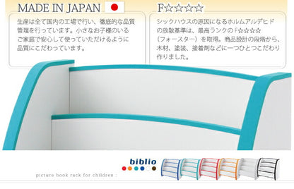 ソフト素材キッズファニチャーシリーズ 絵本ラック biblio ビブリオ スリムタイプ 送料無料 - 【公式】allecore(アレコレ) 家具インテリア・生活雑貨のオンライン通販