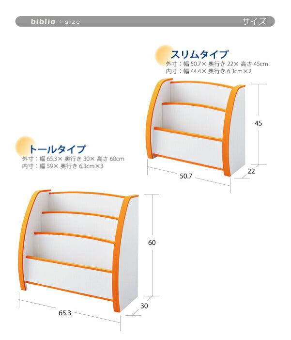 ソフト素材キッズファニチャーシリーズ 絵本ラック biblio ビブリオ スリムタイプ 送料無料 - 【公式】allecore(アレコレ) 家具インテリア・生活雑貨のオンライン通販