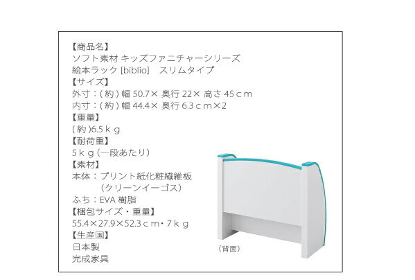 ソフト素材キッズファニチャーシリーズ 絵本ラック biblio ビブリオ スリムタイプ 送料無料 - 【公式】allecore(アレコレ) 家具インテリア・生活雑貨のオンライン通販