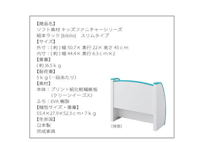 ソフト素材キッズファニチャーシリーズ 絵本ラック biblio ビブリオ スリムタイプ 送料無料 - 【公式】allecore(アレコレ) 家具インテリア・生活雑貨のオンライン通販