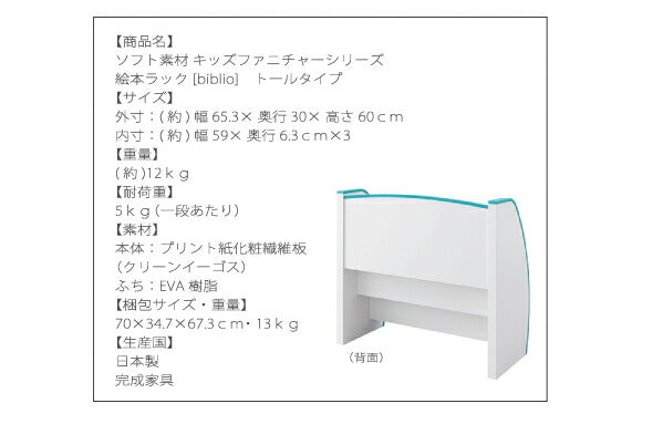 ソフト素材キッズファニチャーシリーズ 絵本ラック biblio ビブリオ スリムタイプ 送料無料 - 【公式】allecore(アレコレ) 家具インテリア・生活雑貨のオンライン通販