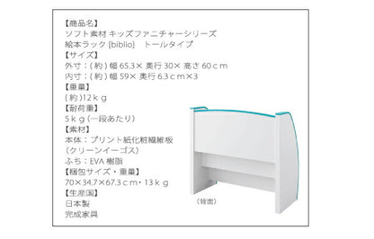 ソフト素材キッズファニチャーシリーズ 絵本ラック biblio ビブリオ トールタイプ 送料無料 - 【公式】allecore(アレコレ) 家具インテリア・生活雑貨のオンライン通販