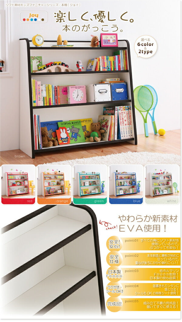 ソフト素材キッズファニチャーシリーズ 棚付絵本ラック libro リブロ レギュラータイプ 送料無料